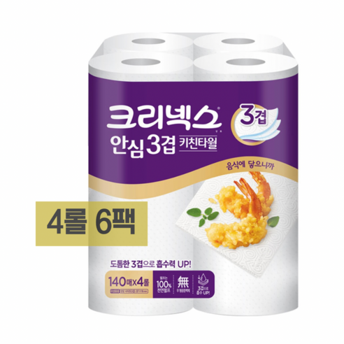 크리넥스 안심 3겹 뽑아쓰는 키친타올 