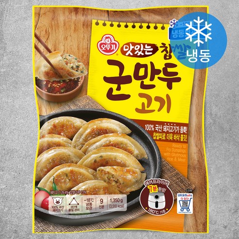 오뚜기 바삭한 찹쌀군만두