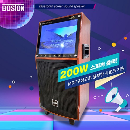 이동식 앰프스피커 노래방 200W