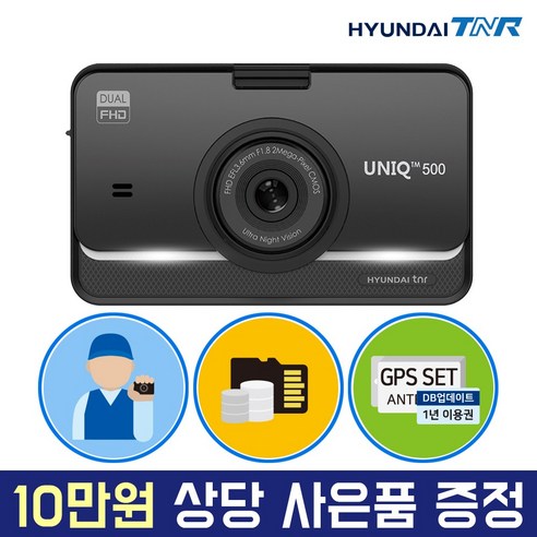 현대티앤알 FHD 2채널 블랙박스, UNIQ500