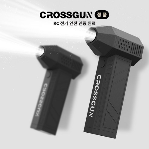 정품 크로스건 에어건 미니 CROSSGUN X3 PRO